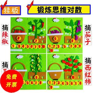 儿童摘蔬菜数字玩具 幼儿园益智区材料中班大班数学教具自制手工