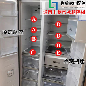 适用622升海尔卡萨帝冰箱冷藏隔板冷冻隔层侧门挂盒BCD-622WDCAU1
