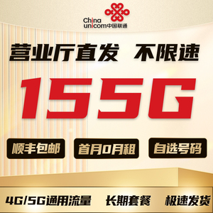 中国联通电话卡0元月租低月租永久套餐手机电话卡可选号码学生卡g