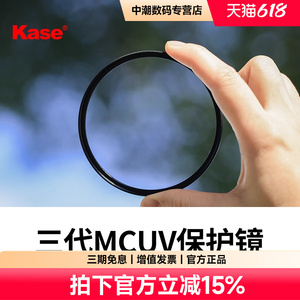 Kase卡色MC UV三代滤镜高清高透光抗眩光鬼影适用于佳能索尼尼康微单反相机无暗角高清滤镜49/52/55/58/62mm