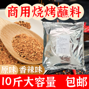 10斤商用烧烤蘸料5kg原味香辣味袋装大包调料内蒙古干碟沾料包邮