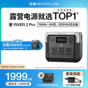 正浩【磷酸铁锂】睿2Pro户外移动电源【应急备灾救援】220v EcoFlow大功率大容量快充车载便携蓄电池自驾露营