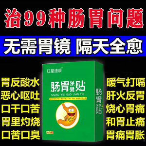 【终身不犯】老放屁胃寒暖胃贴肠胃贴胃痛胃胀胃疼反酸脾胃疼虚弱