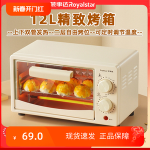 Royalstar/荣事达烤箱家用电烤箱多功能迷你双层智能电烤箱烘焙机
