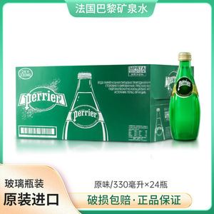 法国进口perrier巴黎水苏打气泡水矿泉水330ml*24瓶整箱无糖汽水