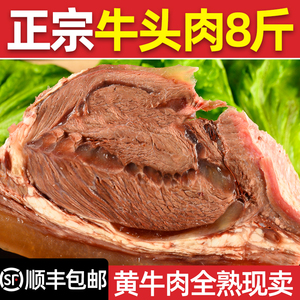 牛头肉熟食牛头整只新鲜五香牛头肉全熟包邮牛脸肉半成品商用生鲜