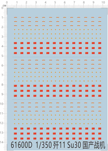 飞机模型 1:350 中国战斗机(歼-11/苏30).专用水贴【61600D】