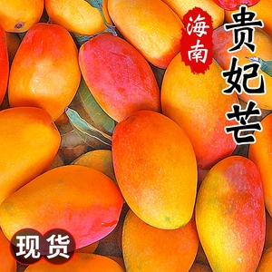 海南贵妃芒带箱8.5- 9斤芒果新鲜水果当季红金龙玉青煌台甜芒