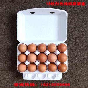 15枚土鸡蛋托纸浆蛋盒纸质鸡蛋托纸托包装盒定制防震环保内衬快递