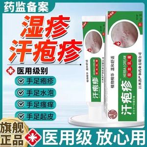 汗泡疱疹药膏手上起小水泡孢疹抑菌软膏汗状止痒真菌感染汗泡疹膏