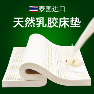 泰国天然乳胶床垫1.5/1.8m进口橡胶纯5厘米宿舍10cm榻榻米1.2定制