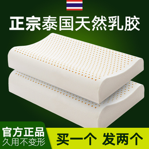 泰国进口乳胶枕头一对官方正品护颈椎助睡眠成人天然橡胶单人枕芯