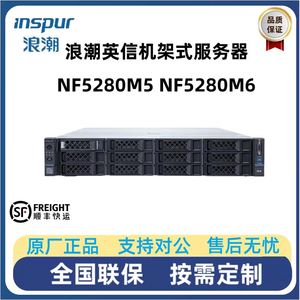 浪潮服务器NF5270M5 M6 NF5280M5 M6 NF5468M5 M6 NF8480M5全新