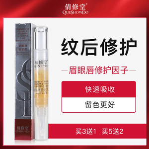 半永久纹绣修复剂零结痂眉眼唇固色修护乳眉毛修复膏纹眉修复液