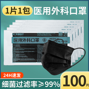 100只黑色医用外科口罩医疗一次性三层正品官方女高颜值夏季薄款