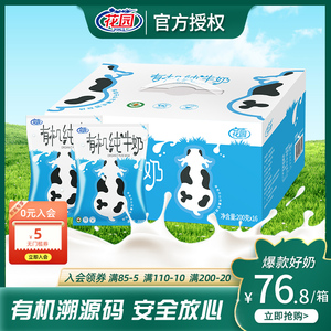 花园有机纯牛奶200g×16袋整箱新疆奶源袋装全脂牛奶
