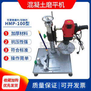 HMP-100混凝土芯样磨平机砼试件磨平机切割试块专用水稳磨平机