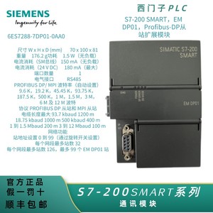 西门子PLC S7-200 SMART Profibus-DP通讯模块6ES7288-7DP01-0AA0