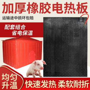 电热板兽用猪用橡胶养殖场新型取暖板母猪产床保育栏不锈钢发热板