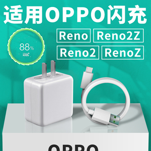 适用于OPPOReno2充电器20W闪充reno2z手机充电器5V4A快充插头Reno十倍变焦Reno充电头RenoZ充电器