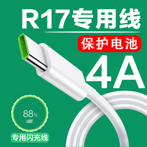 适用OPPOR17数据线闪充20W快充线oppor17充电线快充type-c线r17数据线2米加长4A线闪充