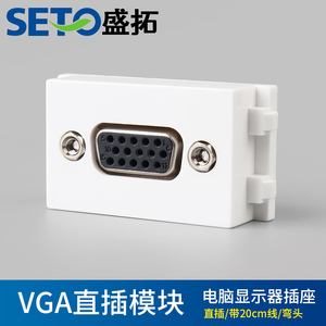 盛拓VGA直插弯头带线模块90度L型VGA母对母直插 显示器投影仪插座