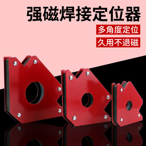 强磁焊接固定器电焊磁铁直角90度电焊辅助神器三角多角度定位工具