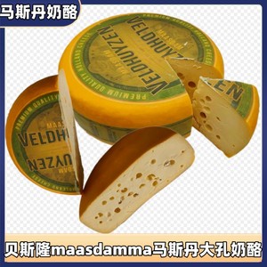 荷兰进口贝斯隆Maasdam Cheese马斯丹奶酪 即食大孔芝士 原制干酪