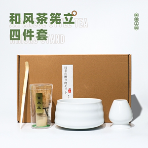 茶筅抹茶刷百本立茶筅立组合宋代点茶抹茶打茶器工具套装日式礼盒