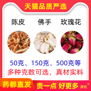 陈皮佛手玫瑰花组合和加橘皮干佛手柑玫瑰花茶泡茶喝50-500克可选