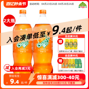 广氏橙宝汽水1.25L*2大瓶装 广式橙味碳酸饮料 果味风味饮料上新