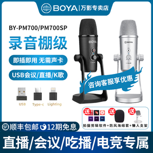 博雅PM700SP电容麦克风手机电脑直播收音设备录音配音话筒PM500