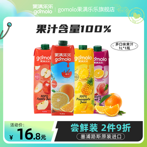 果满乐乐塞浦路斯进口1000ml100%果汁1L大瓶饮料菠萝苹果橙汁混合