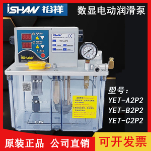 正品ISHAN台湾裕祥自动润滑油泵YET-A2P2电动导轨注油机-C/B2P2