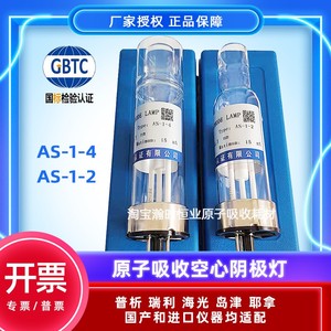 国标北京检验认证空心阴极灯原子AS-1-4/2吸收元素灯铅镉铜汞钠钙