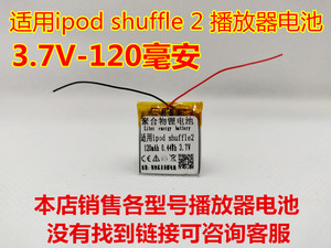 适用 ipod shuffle 2 4 5 6 7播放器 聚合物锂电池 A1373