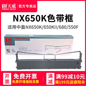 天威适用中盈NX650K色带 NX-650KII 680 550f 580 590 QS630k NX612 联想DP510/515打印机色带架芯NX2470
