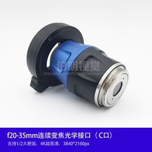 4Kf20-35mm超高清内窥镜连续变焦光学适配器耦合器卡口卡扣镜头