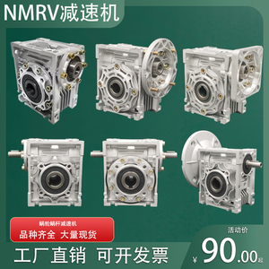 RV减速机涡轮蜗杆直角齿轮箱030/40/50/63/75伺服步进电机减速器