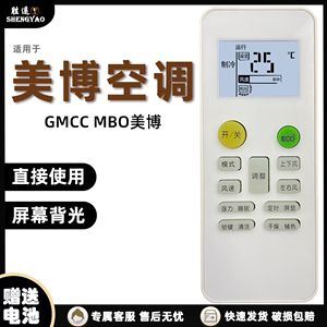 美博MBO乐京(LEJN)GMCC 定频空调 静音北极风云3代遥控器ECO