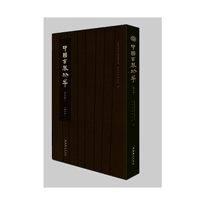 【正版图书】中国古琴珍萃（增订版）//9787503959967