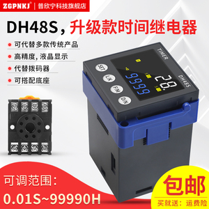 DH48S双循环继电器24V数显循环时间继电器220V可调延时时间控制器