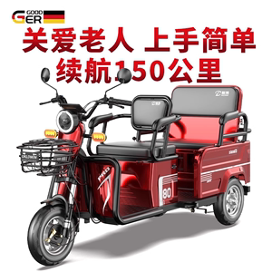 德国新款电动三轮车老年代步车接送孩子客货两用三人残疾人电瓶车