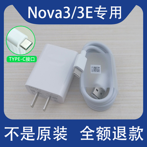 适用华为nova3/3e充电器原装Nova3e快充充电线手机18W闪冲头nova3e数据线套装快充插头