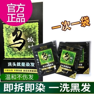 乌饭叶染发剂膏一洗黑植物纯黑色无刺激男女自己在家染发正品品牌