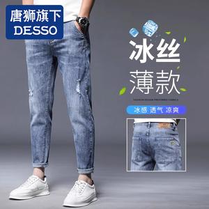 唐狮集团DESSO品牌九分牛仔裤男夏季薄款修身小脚9分裤子2024新款