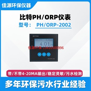比特Ph仪表控制器PH/ORP-2002控制仪污水酸度值检测仪ph电极探头
