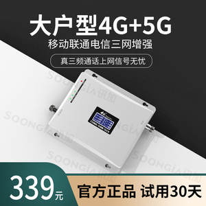 手机信号放大增强接收器4G三网合一加强扩大移动联通电信家用室内