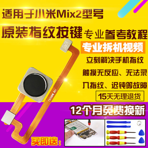 适用于小米Mix2指纹排线米mix2感应识别解锁模块返回按键排线原装