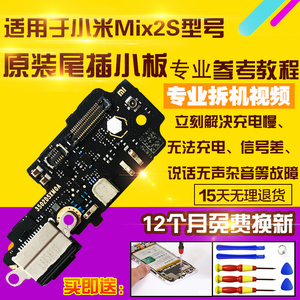 适用于小米Mix2S尾插小板充电USB接口数据耳机孔送话器小板主板排线原装